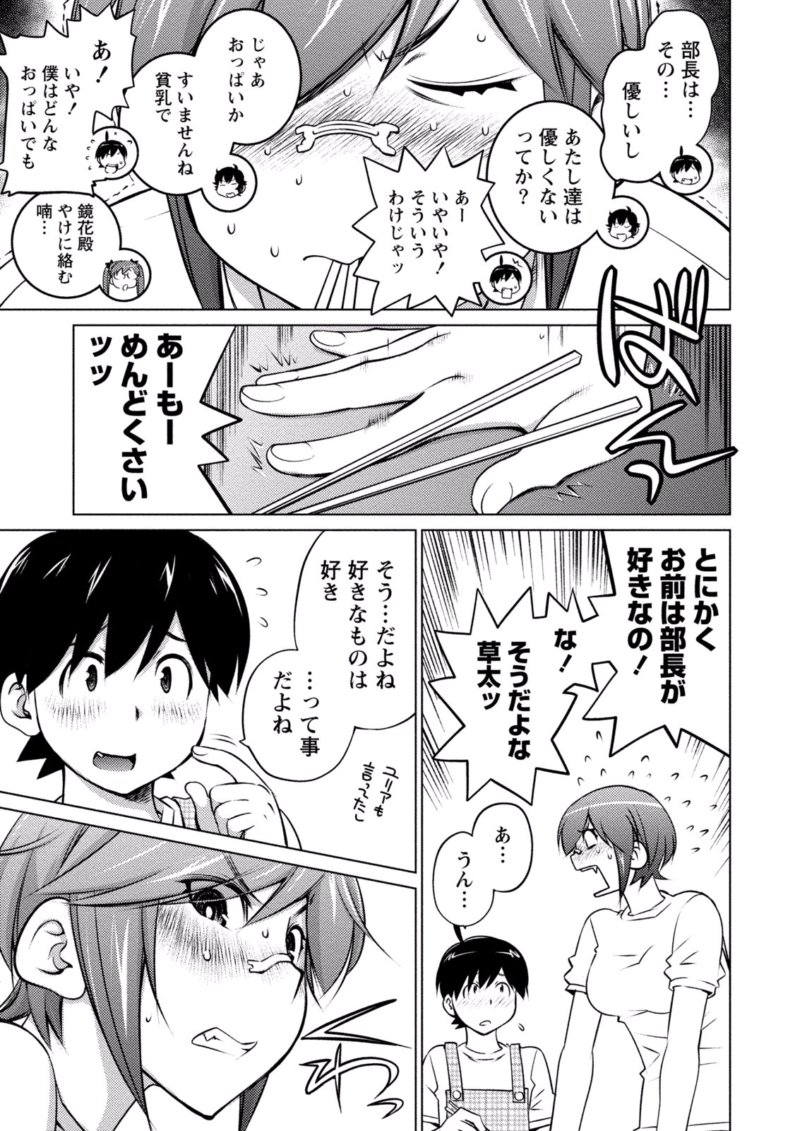 Ookii Onnanoko wa Daisuki Desu ka? Chap 31 - Next Chap 32