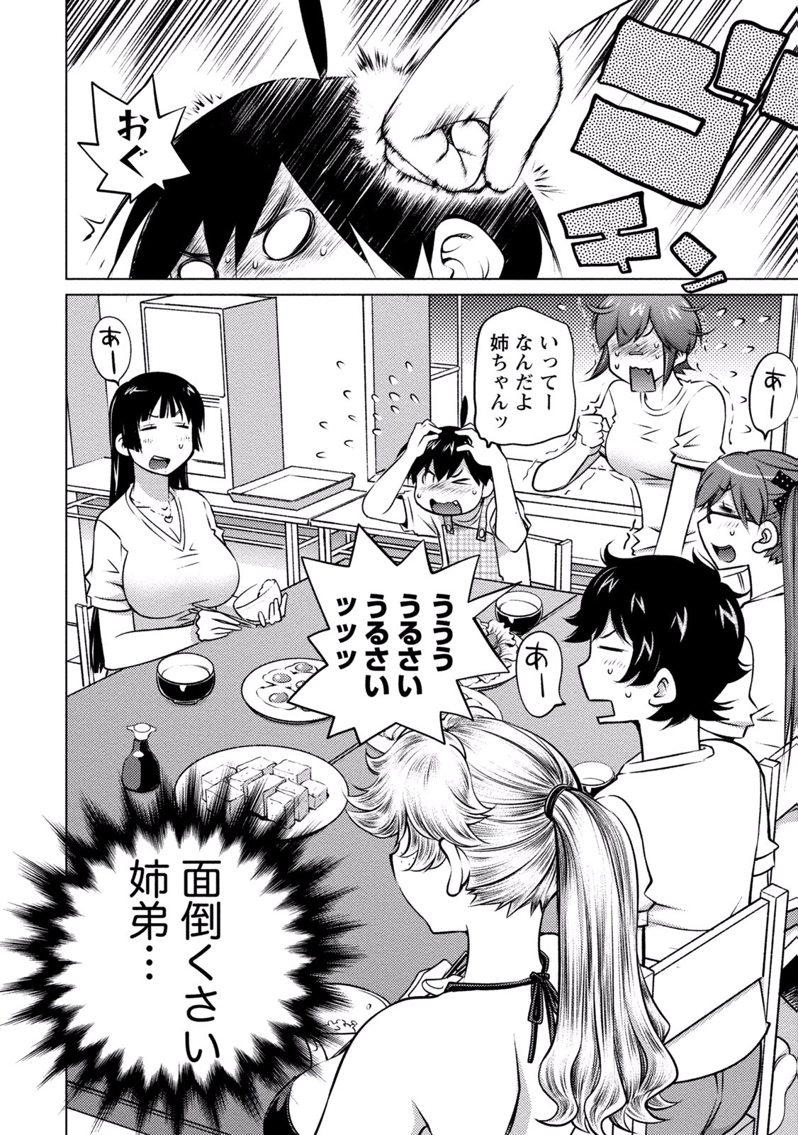 Ookii Onnanoko wa Daisuki Desu ka? Chap 31 - Next Chap 32