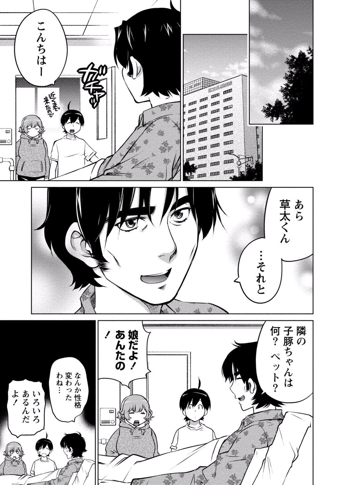 Ookii Onnanoko wa Daisuki Desu ka? Chap 32 - Next Chap 33