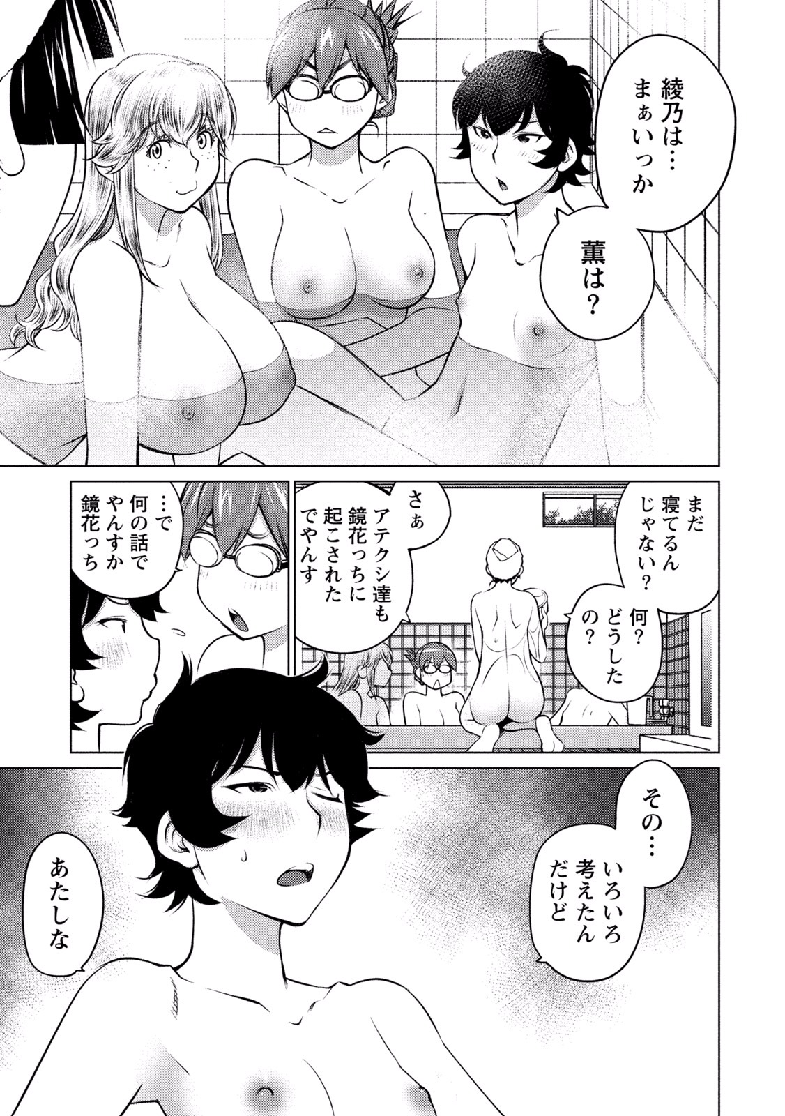 Ookii Onnanoko wa Daisuki Desu ka? Chap 32 - Next Chap 33