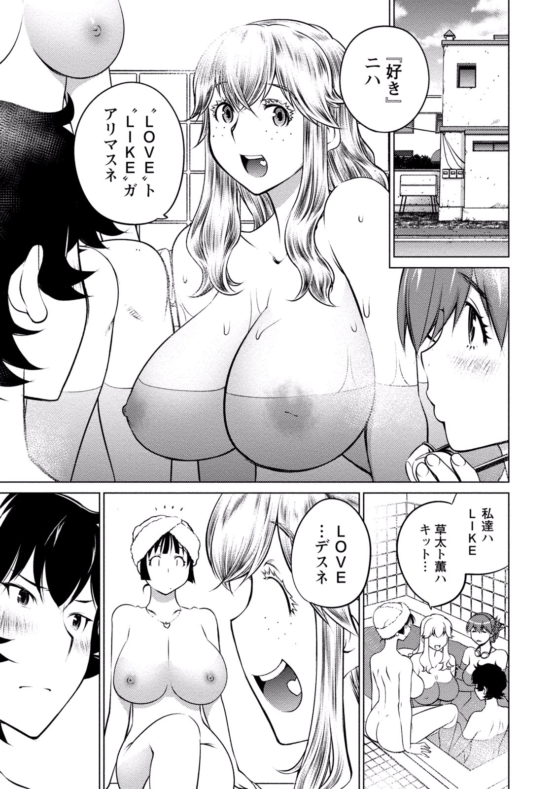 Ookii Onnanoko wa Daisuki Desu ka? Chap 33 - Next Chap 34