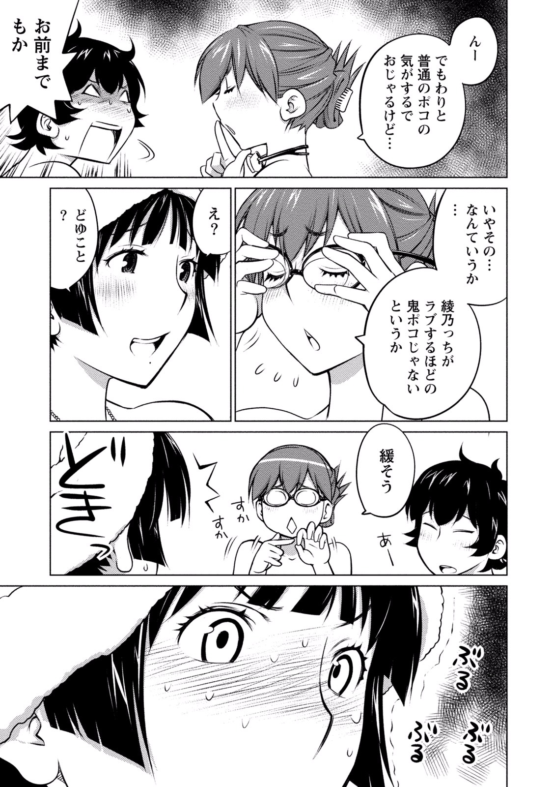Ookii Onnanoko wa Daisuki Desu ka? Chap 33 - Next Chap 34