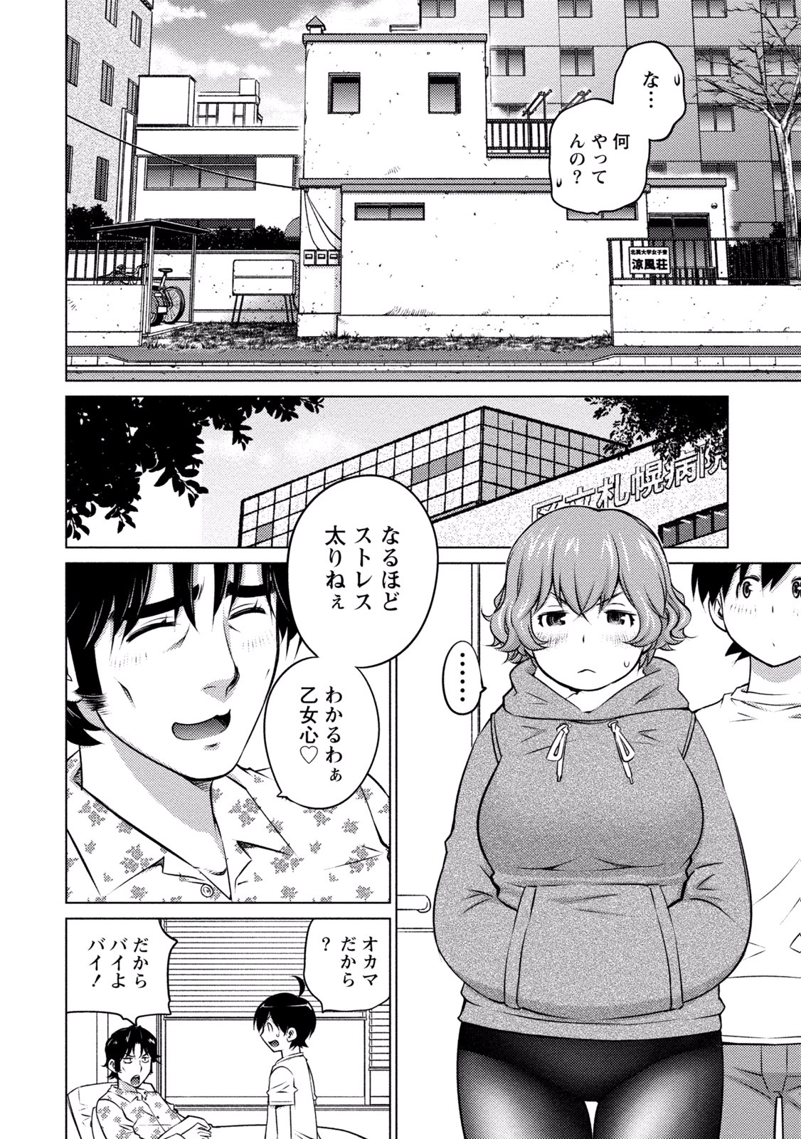 Ookii Onnanoko wa Daisuki Desu ka? Chap 33 - Next Chap 34