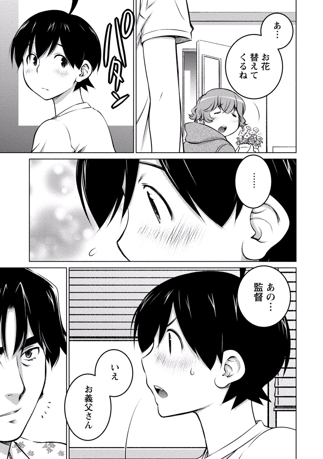 Ookii Onnanoko wa Daisuki Desu ka? Chap 33 - Next Chap 34