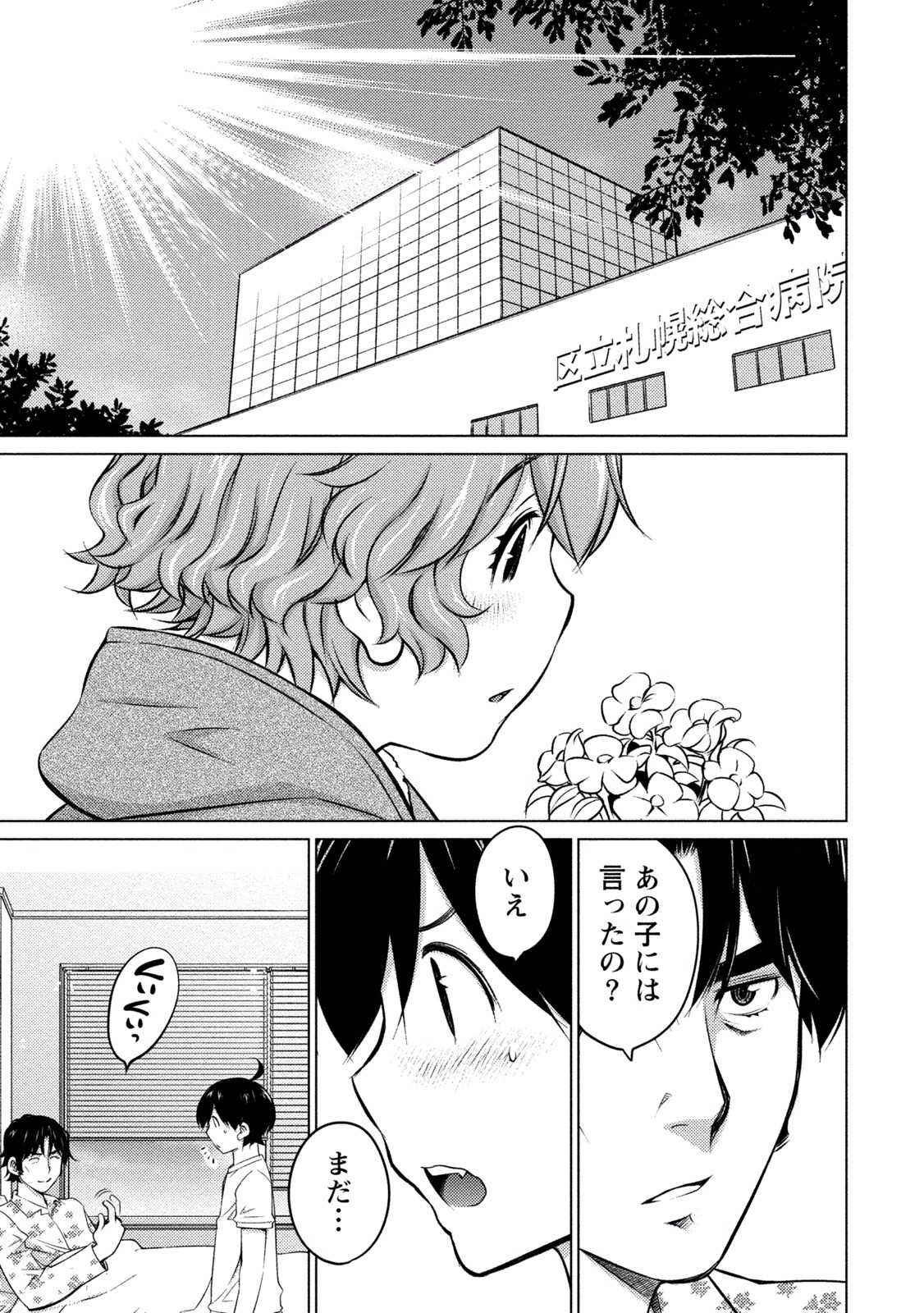 Ookii Onnanoko wa Daisuki Desu ka? Chap 34 - Next Chap 35