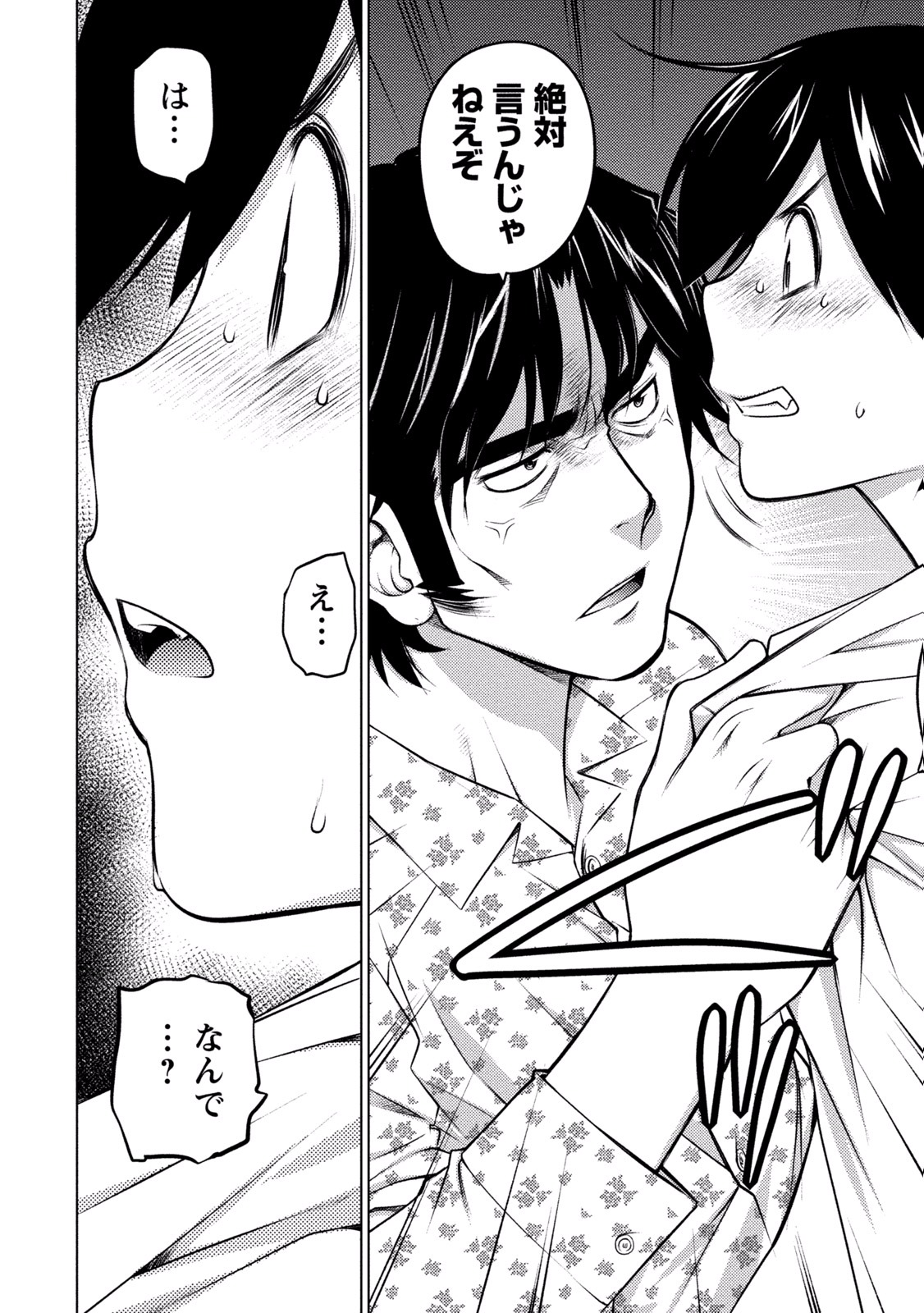 Ookii Onnanoko wa Daisuki Desu ka? Chap 34 - Next Chap 35