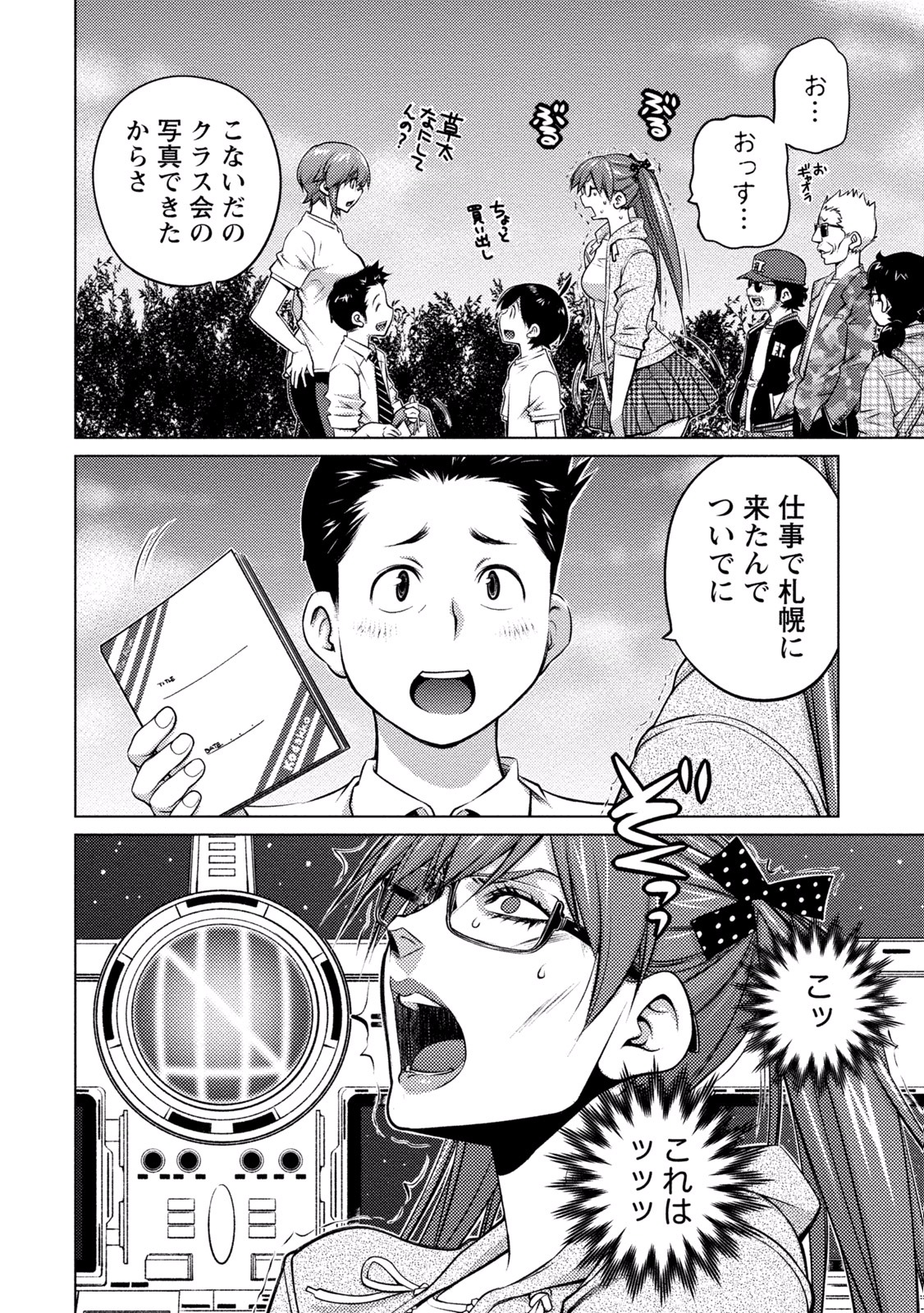 Ookii Onnanoko wa Daisuki Desu ka? Chap 35 - Next Chap 36