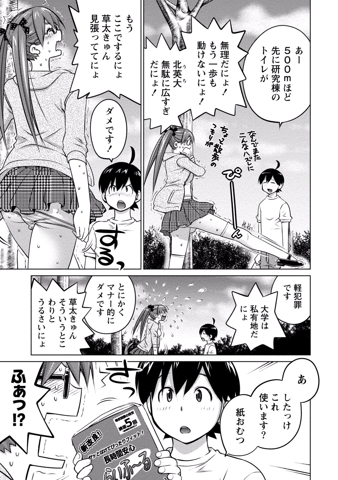 Ookii Onnanoko wa Daisuki Desu ka? Chap 35 - Next Chap 36