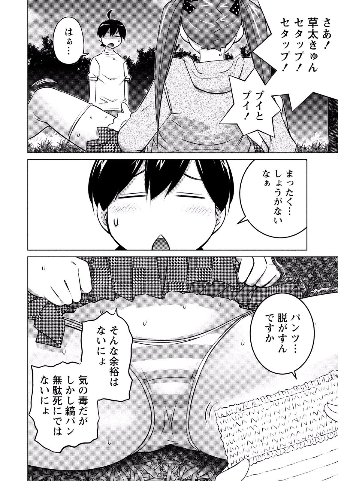 Ookii Onnanoko wa Daisuki Desu ka? Chap 35 - Next Chap 36