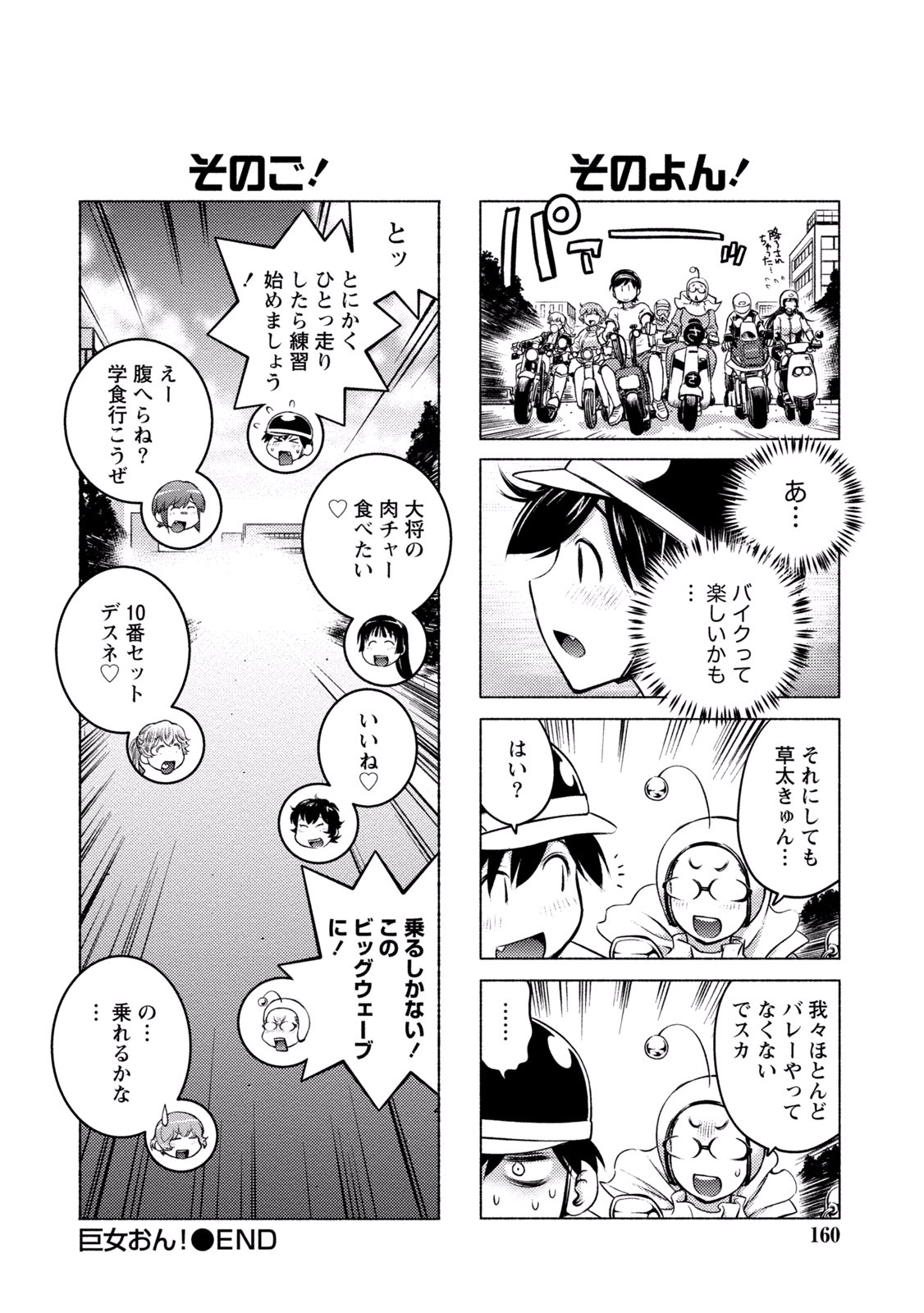 Ookii Onnanoko wa Daisuki Desu ka? Chap 36 - Next Chap 37