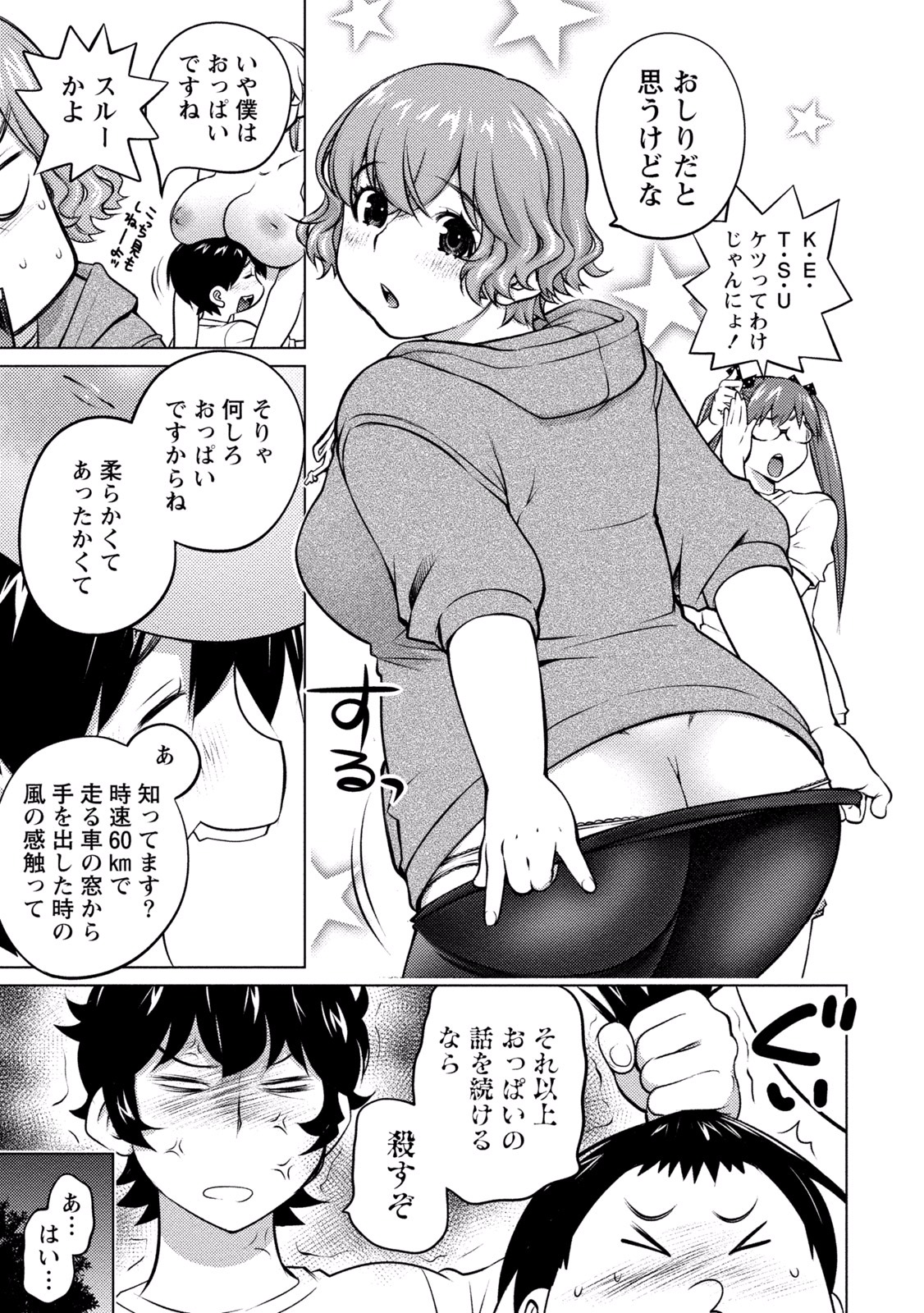 Ookii Onnanoko wa Daisuki Desu ka? Chap 36 - Next Chap 37