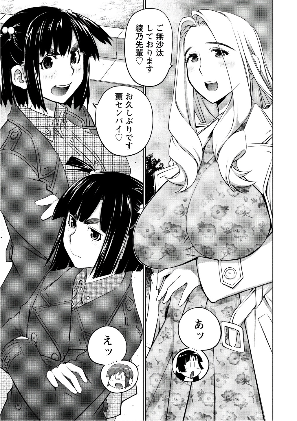 Ookii Onnanoko wa Daisuki Desu ka? Chap 37 - Next Chap 38