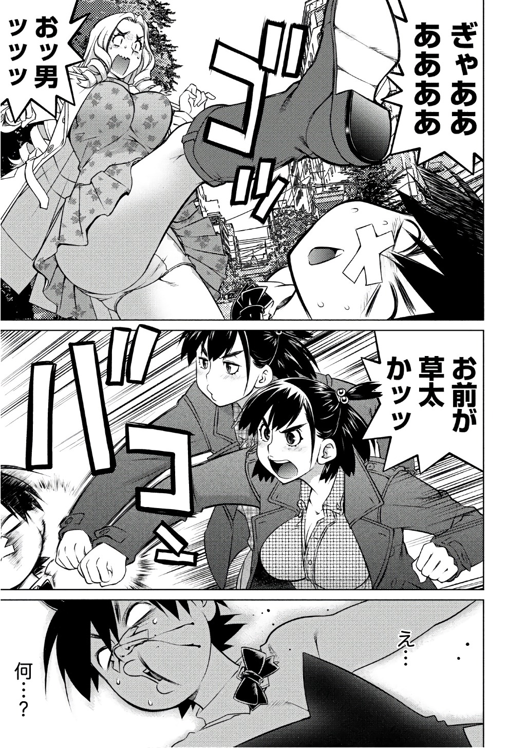 Ookii Onnanoko wa Daisuki Desu ka? Chap 37 - Next Chap 38