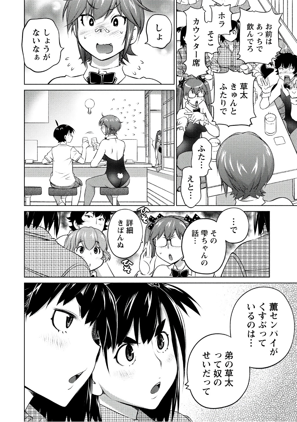 Ookii Onnanoko wa Daisuki Desu ka? Chap 38 - Next Chap 39