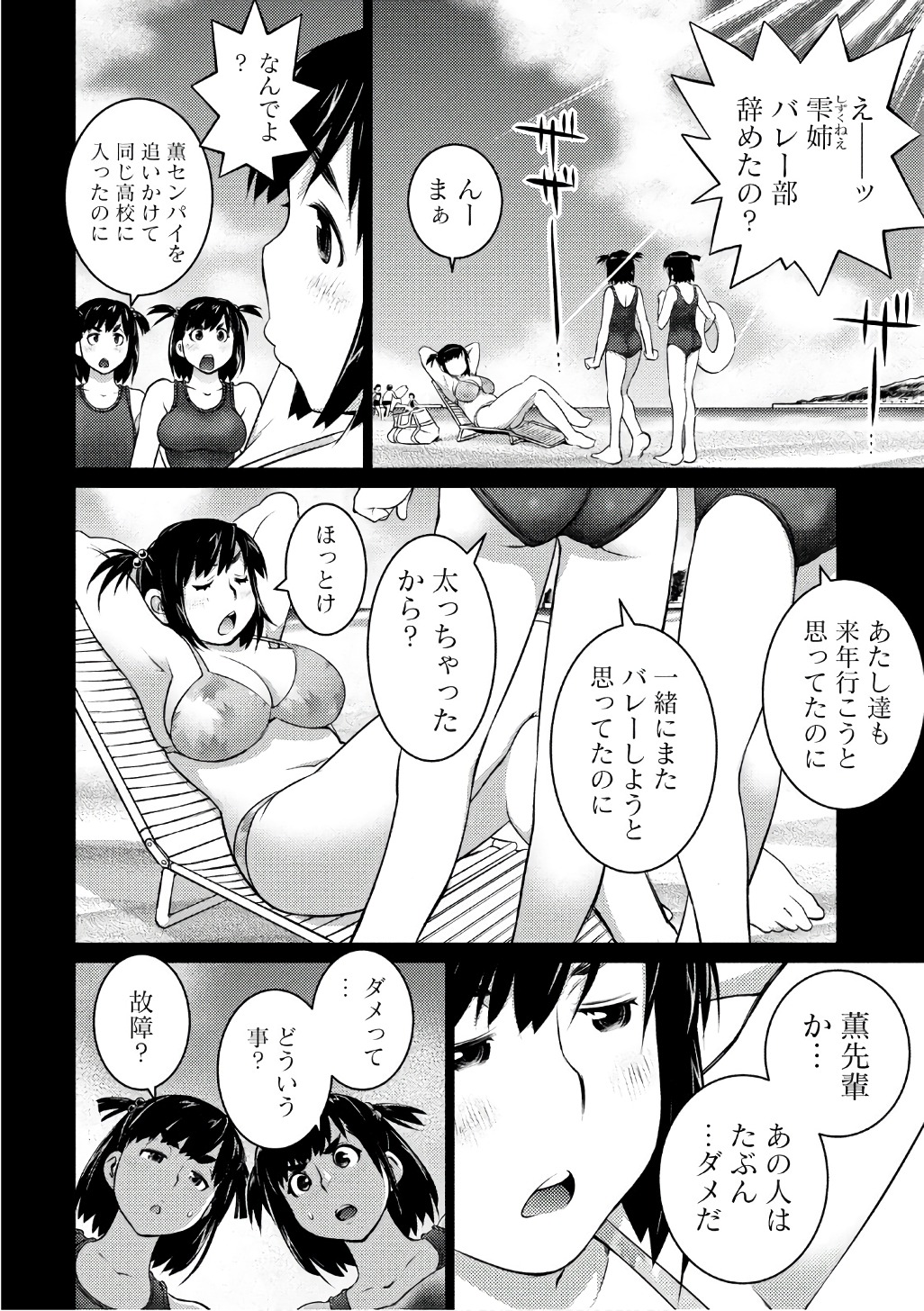Ookii Onnanoko wa Daisuki Desu ka? Chap 38 - Next Chap 39