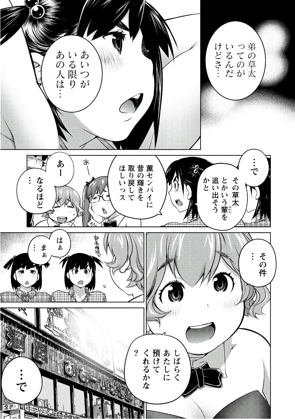 Ookii Onnanoko wa Daisuki Desu ka? Chap 38 - Next Chap 39