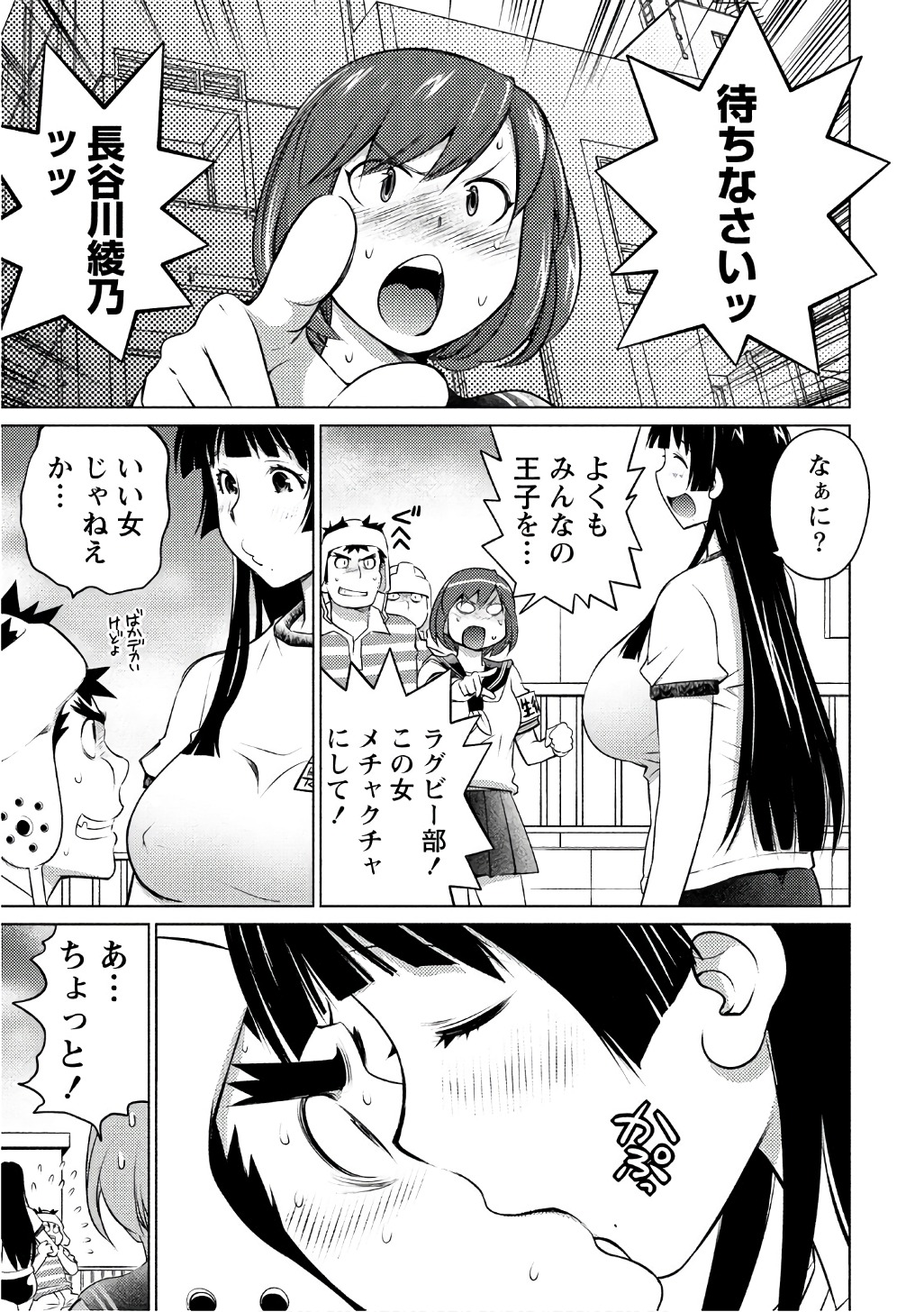 Ookii Onnanoko wa Daisuki Desu ka? Chap 39 - Next Chap 40