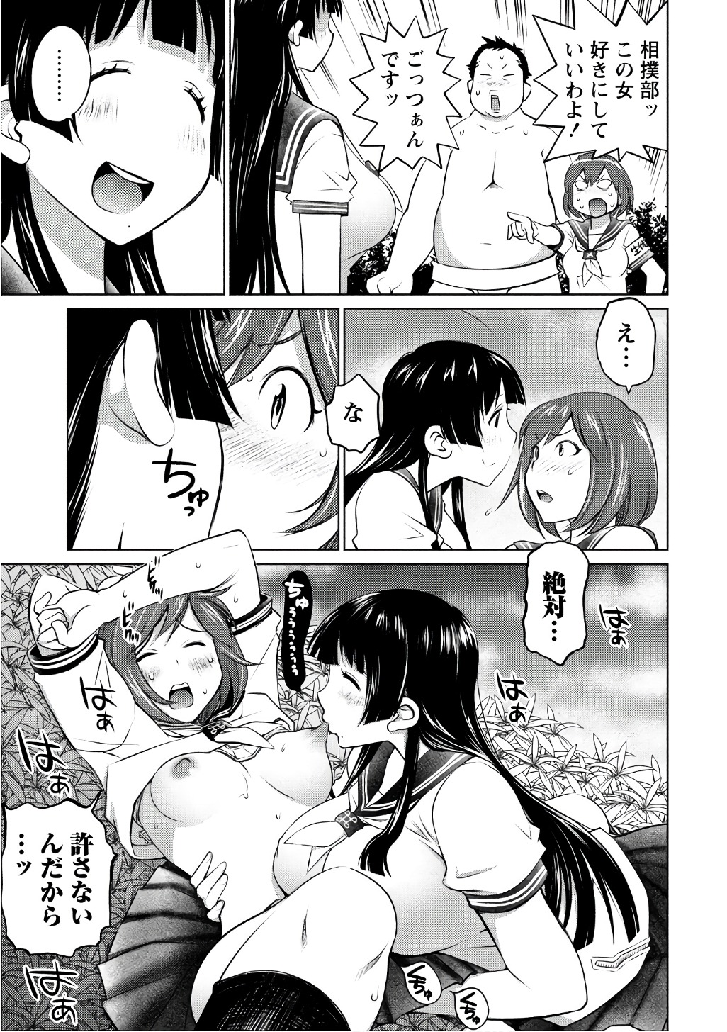 Ookii Onnanoko wa Daisuki Desu ka? Chap 39 - Next Chap 40