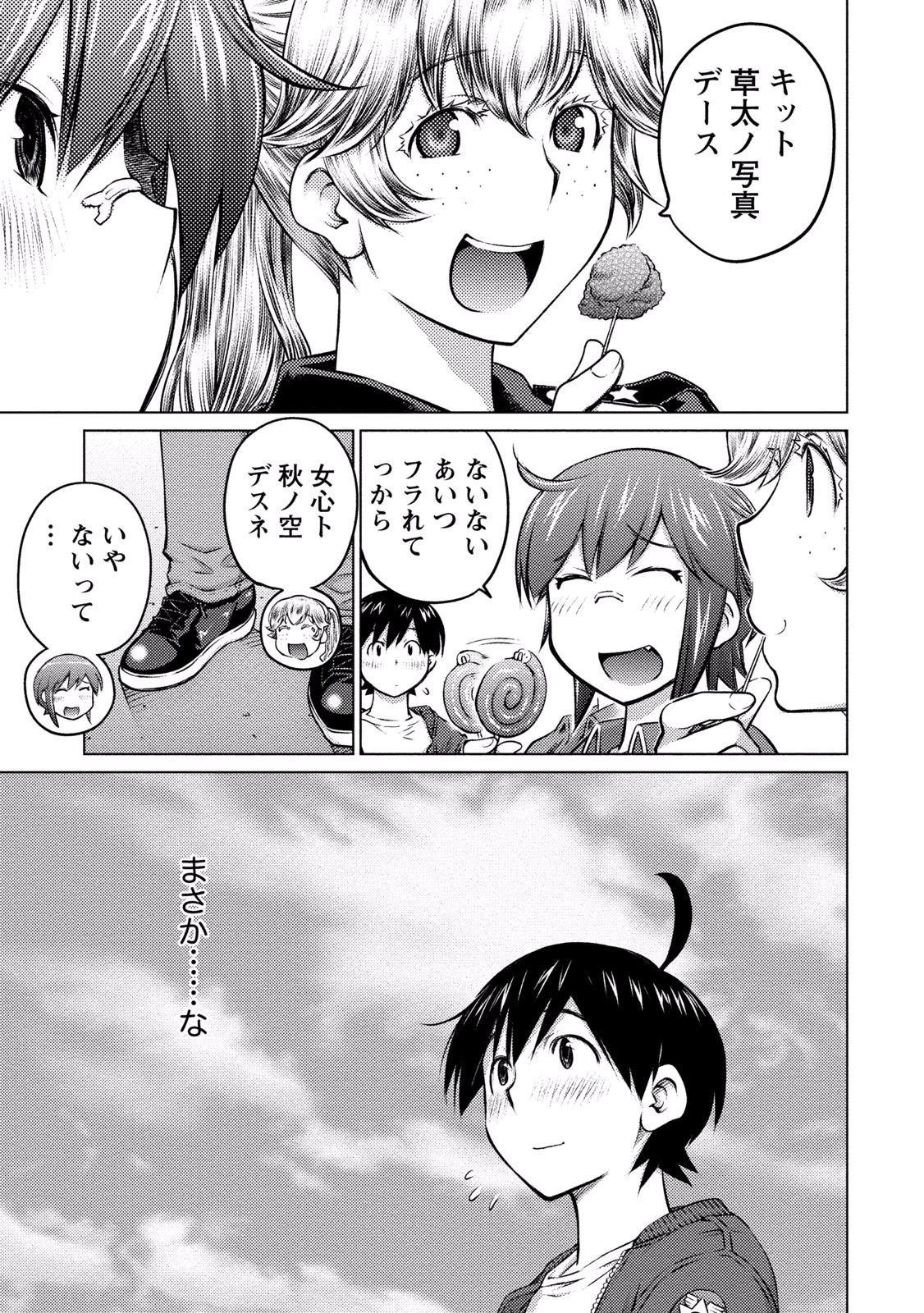 Ookii Onnanoko wa Daisuki Desu ka? Chap 10 - Next Chap 11