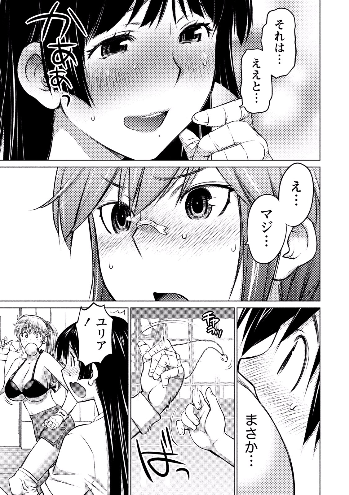 Ookii Onnanoko wa Daisuki Desu ka? Chap 10 - Next Chap 11