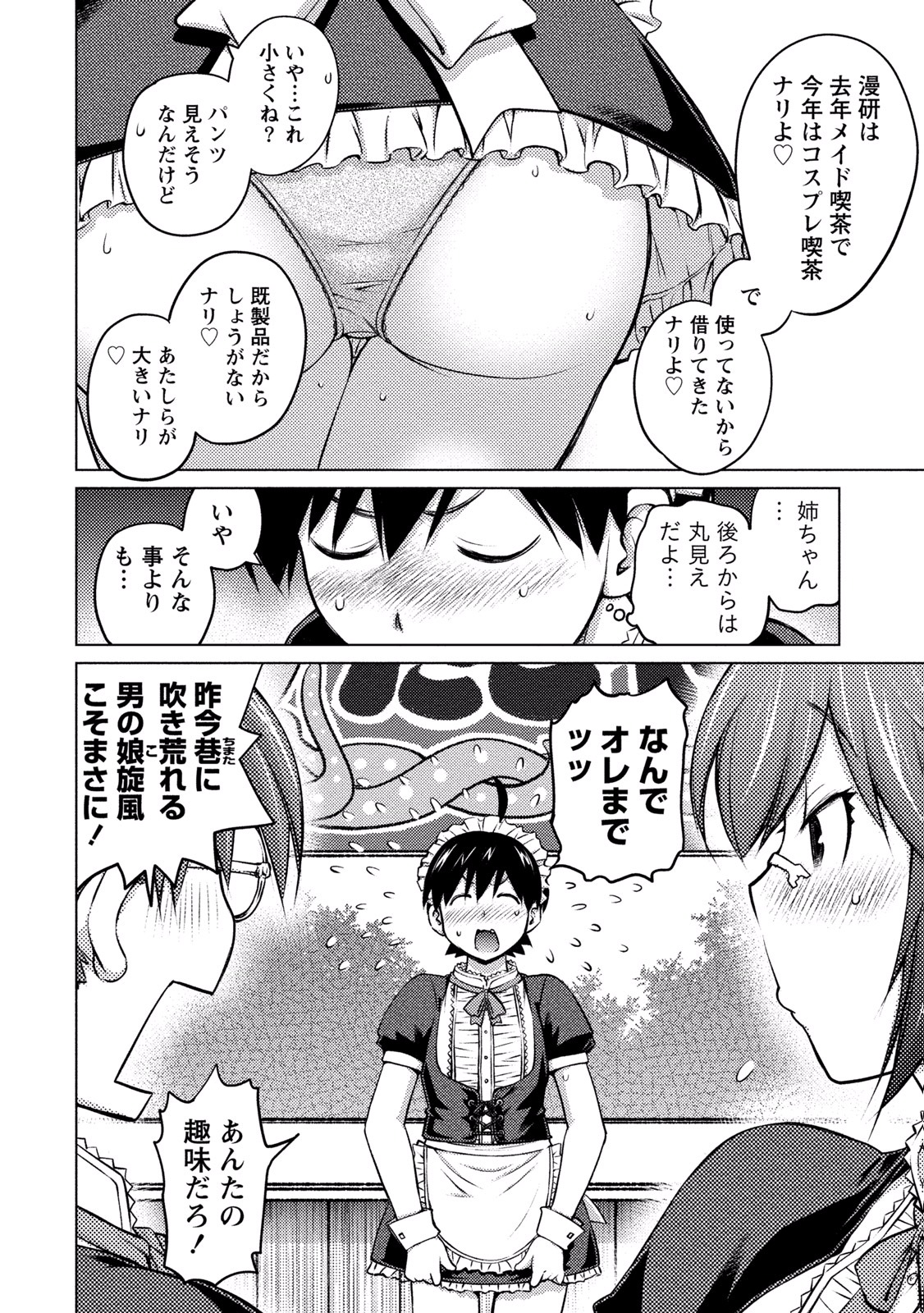 Ookii Onnanoko wa Daisuki Desu ka? Chap 11 - Next Chap 12