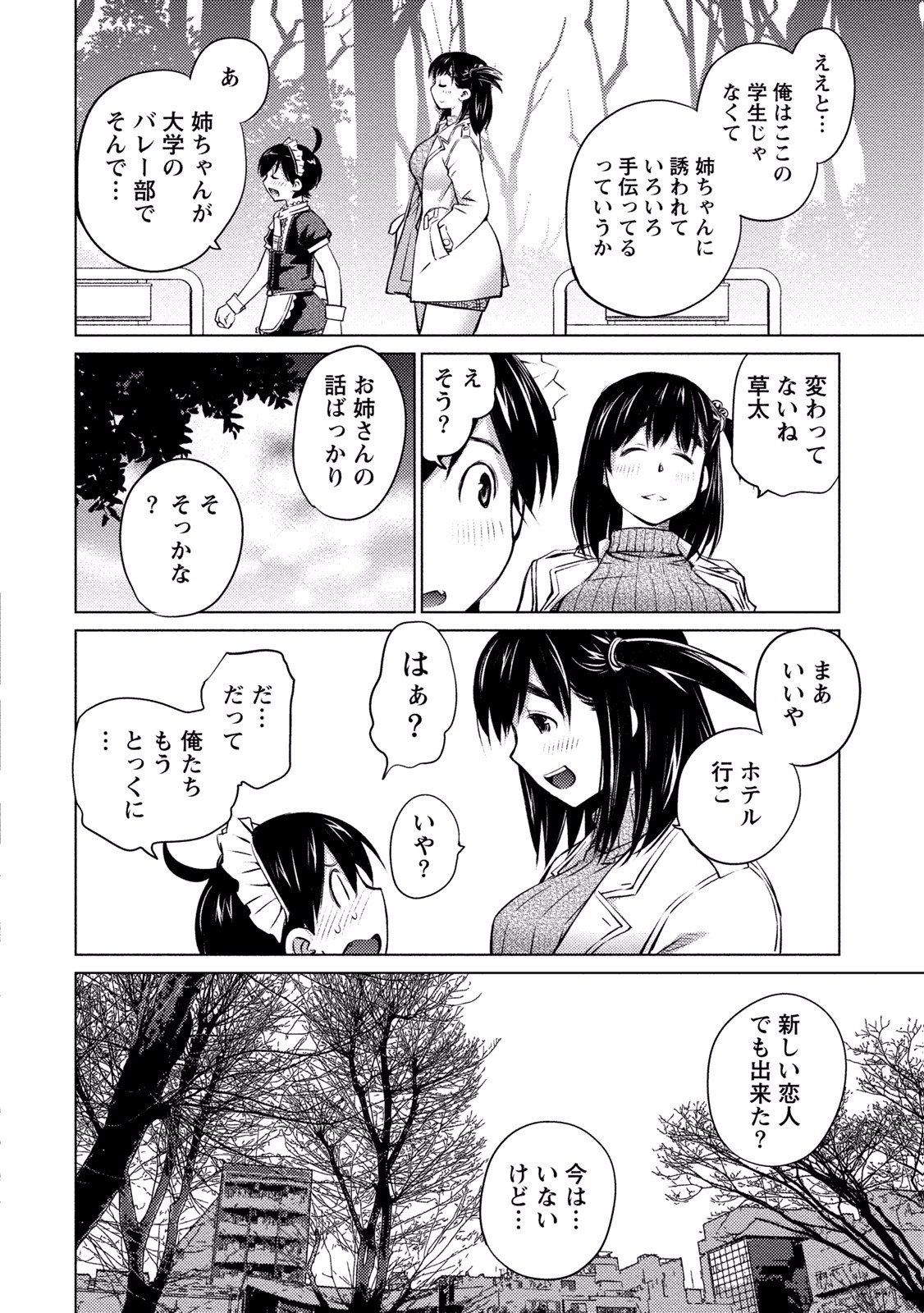 Ookii Onnanoko wa Daisuki Desu ka? Chap 11 - Next Chap 12