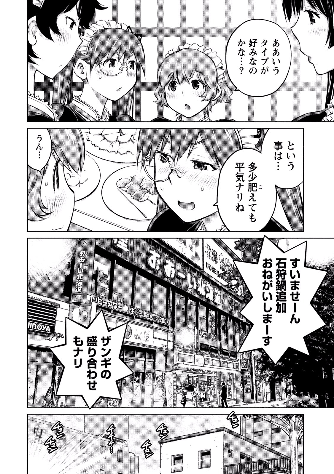 Ookii Onnanoko wa Daisuki Desu ka? Chap 12 - Next Chap 13