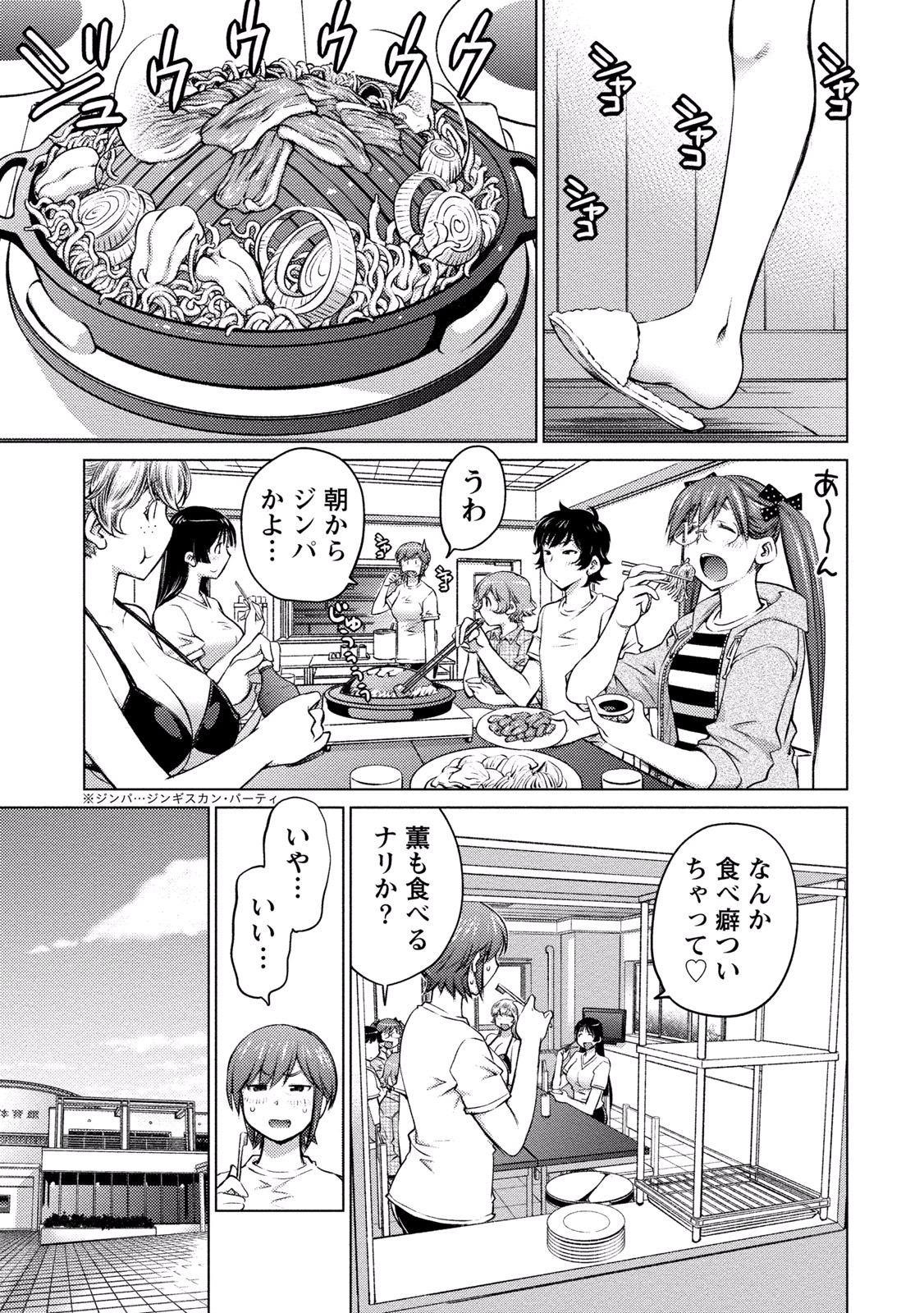 Ookii Onnanoko wa Daisuki Desu ka? Chap 12 - Next Chap 13