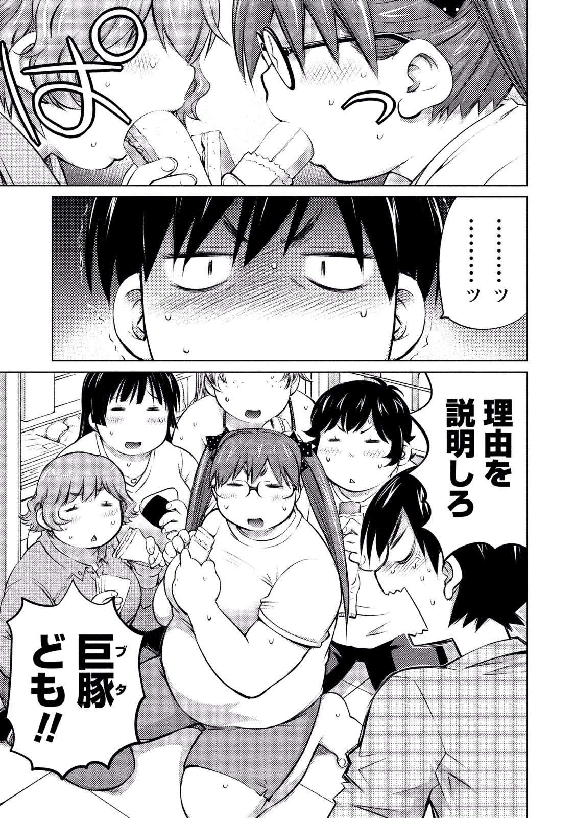 Ookii Onnanoko wa Daisuki Desu ka? Chap 12 - Next Chap 13