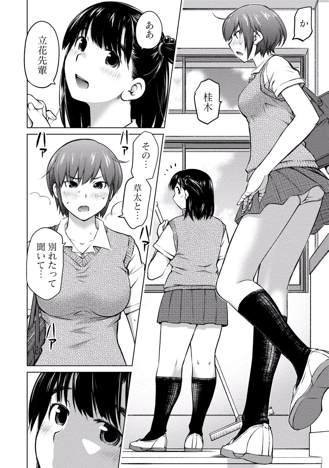 Ookii Onnanoko wa Daisuki Desu ka? Chap 12 - Next Chap 13