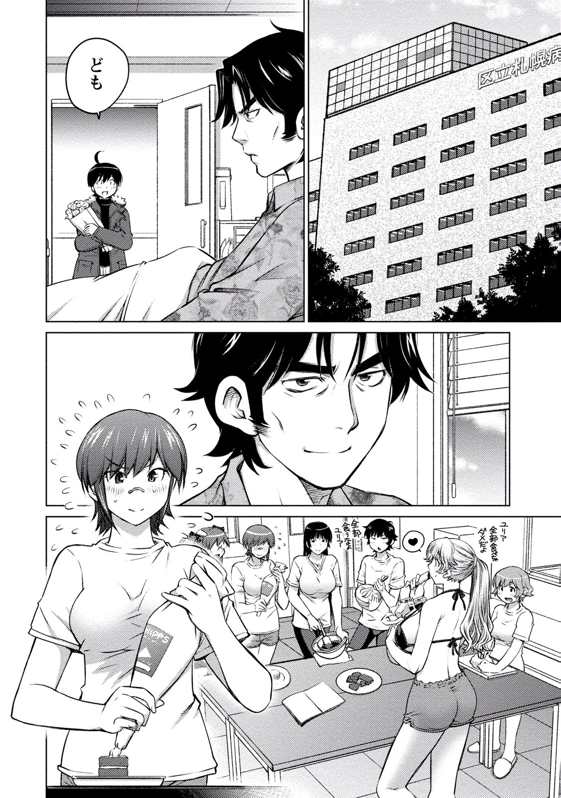 Ookii Onnanoko wa Daisuki Desu ka? Chap 14 - Next Chap 15