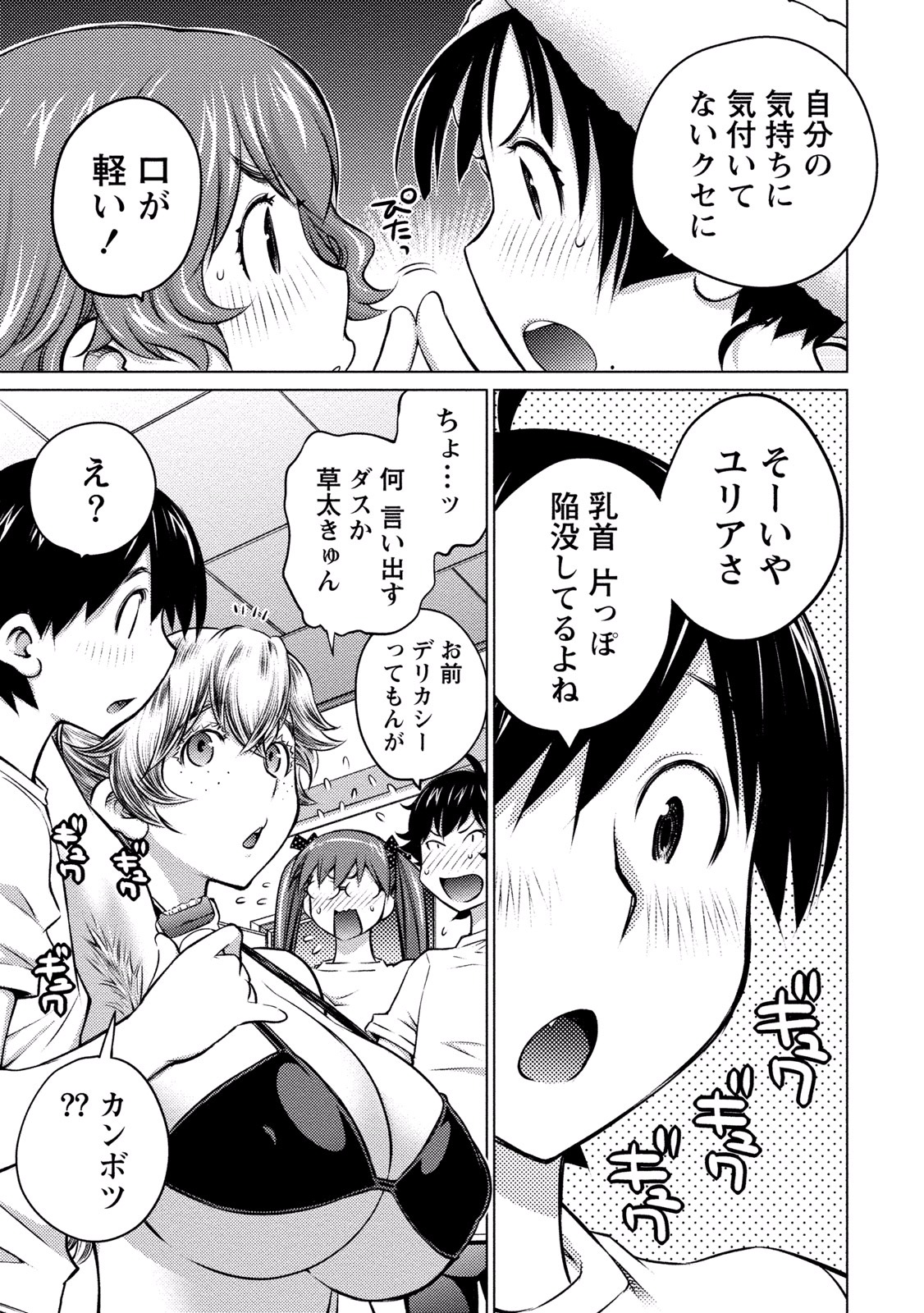 Ookii Onnanoko wa Daisuki Desu ka? Chap 15 - Next Chap 16