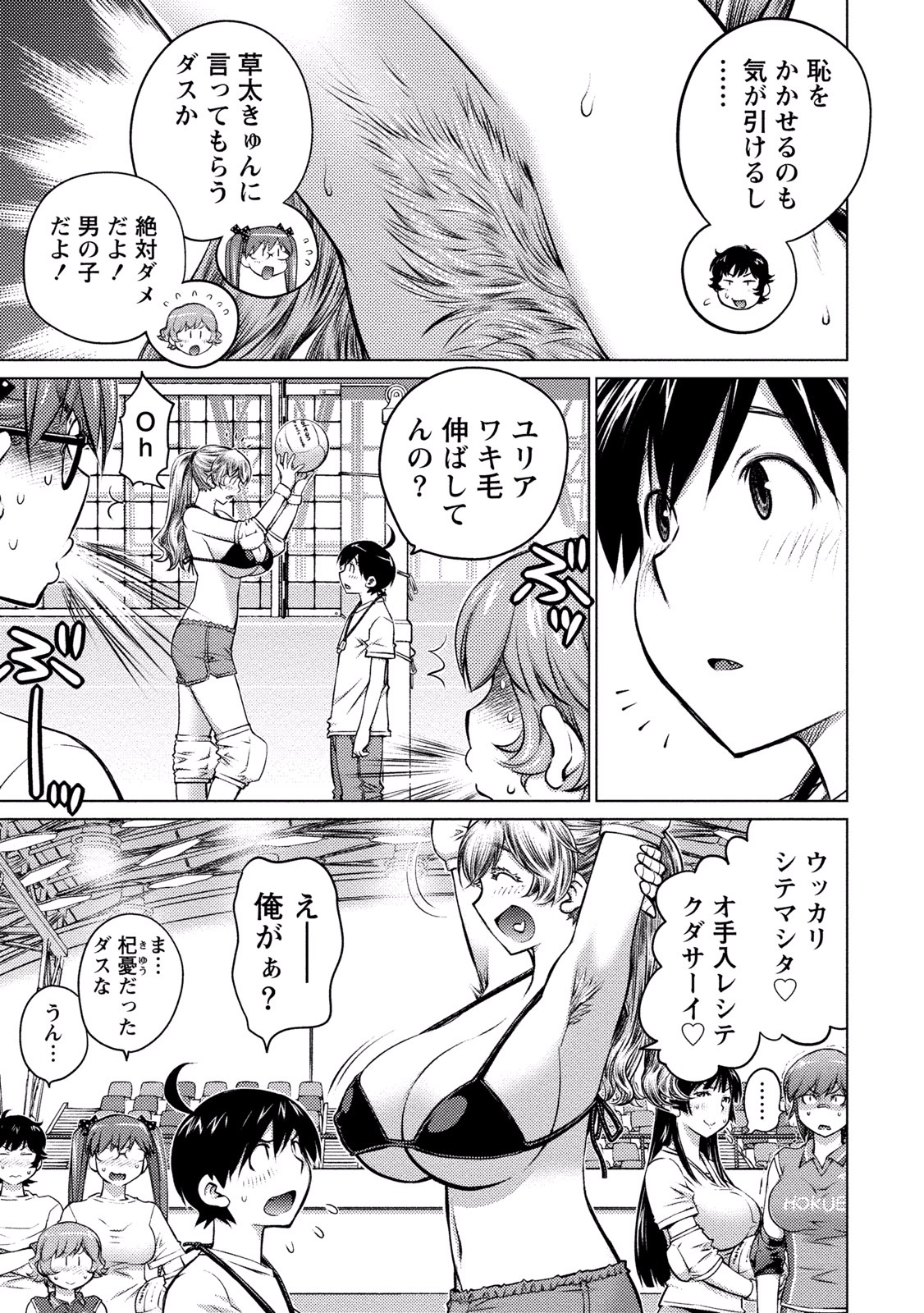 Ookii Onnanoko wa Daisuki Desu ka? Chap 15 - Next Chap 16