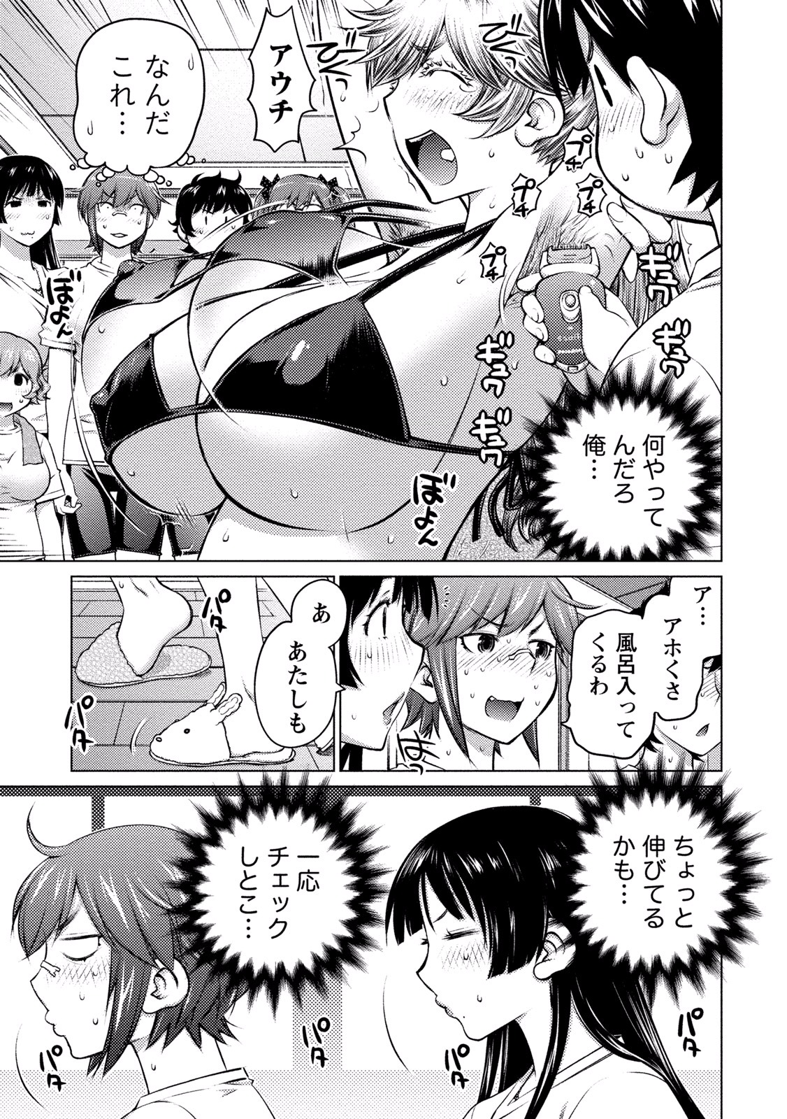 Ookii Onnanoko wa Daisuki Desu ka? Chap 15 - Next Chap 16
