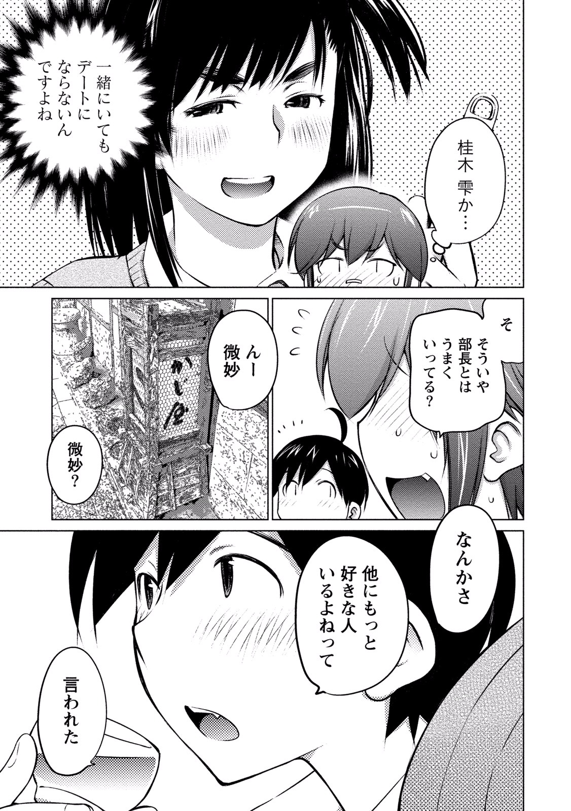 Ookii Onnanoko wa Daisuki Desu ka? Chap 16 - Next Chap 17