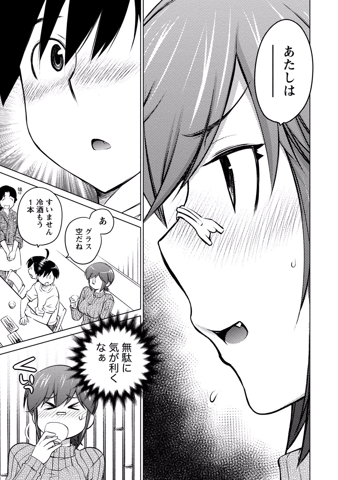 Ookii Onnanoko wa Daisuki Desu ka? Chap 16 - Next Chap 17