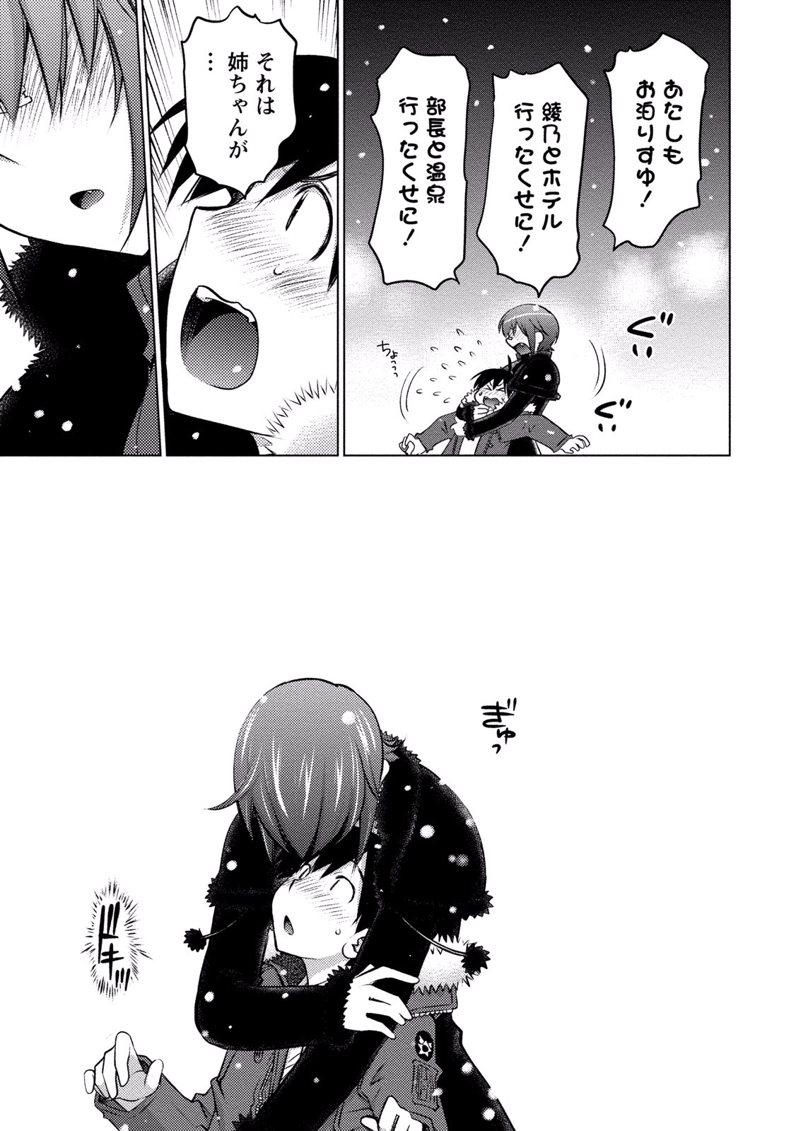 Ookii Onnanoko wa Daisuki Desu ka? Chap 16 - Next Chap 17