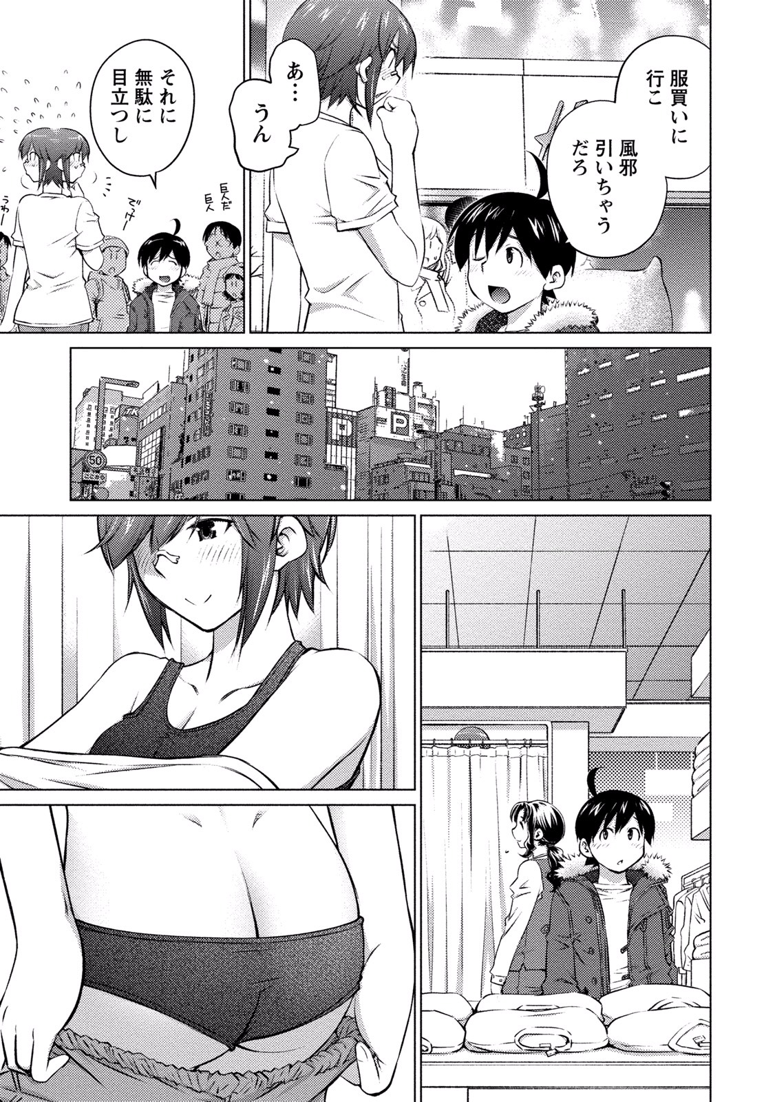 Ookii Onnanoko wa Daisuki Desu ka? Chap 16 - Next Chap 17