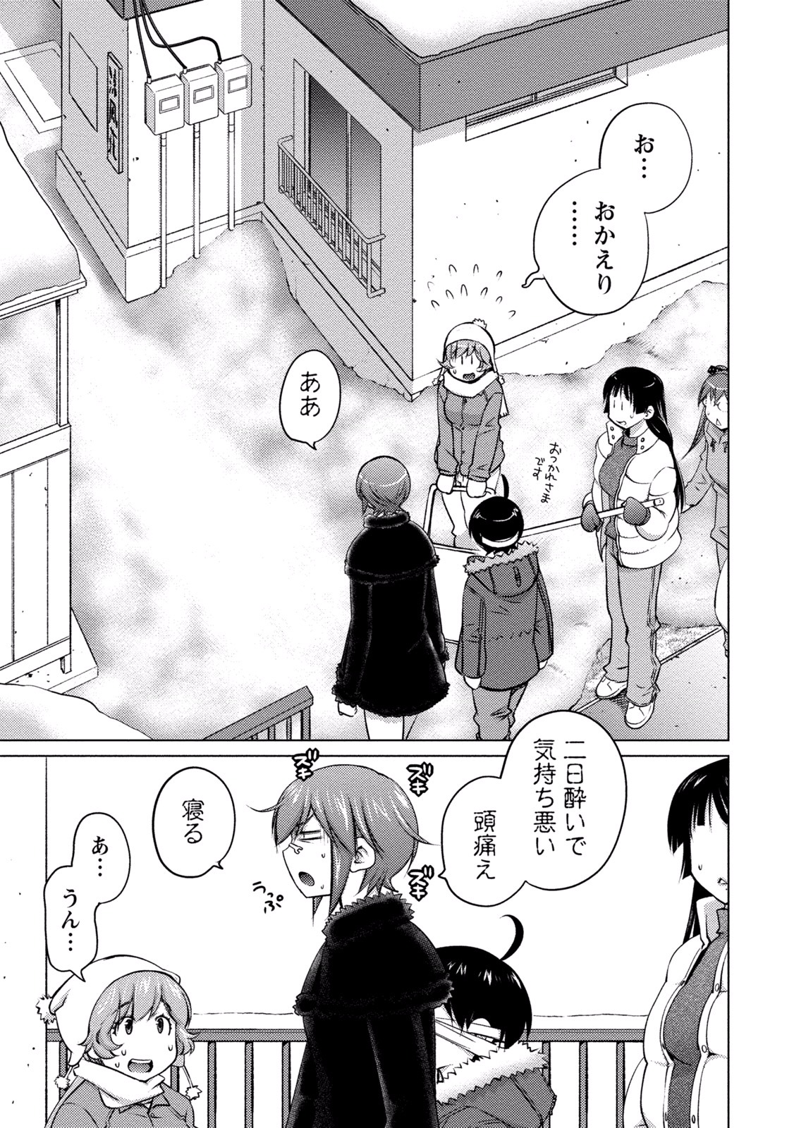 Ookii Onnanoko wa Daisuki Desu ka? Chap 17 - Next Chap 18