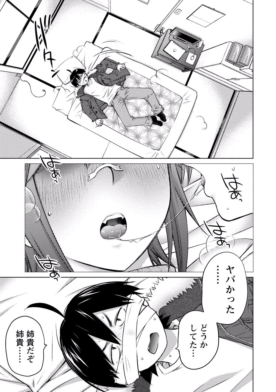 Ookii Onnanoko wa Daisuki Desu ka? Chap 17 - Next Chap 18