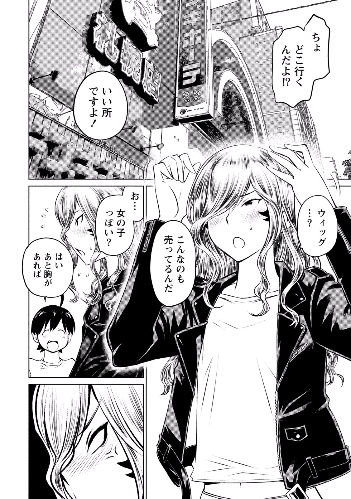 Ookii Onnanoko wa Daisuki Desu ka? Chap 19 - Next Chap 20