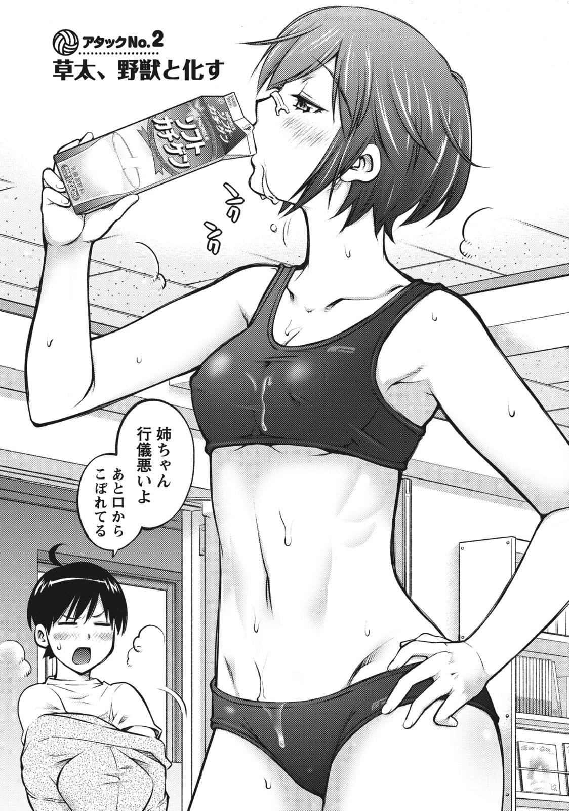 Ookii Onnanoko wa Daisuki Desu ka? Chap 2 - Next Chap 3