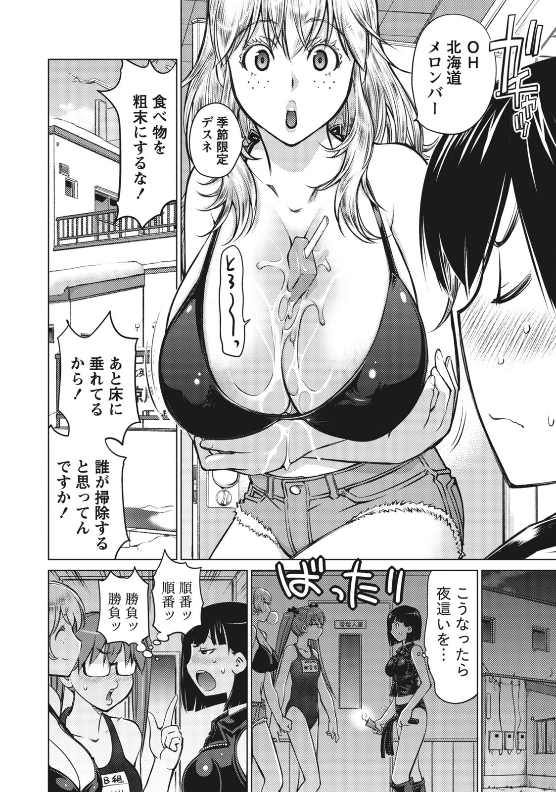 Ookii Onnanoko wa Daisuki Desu ka? Chap 2 - Next Chap 3