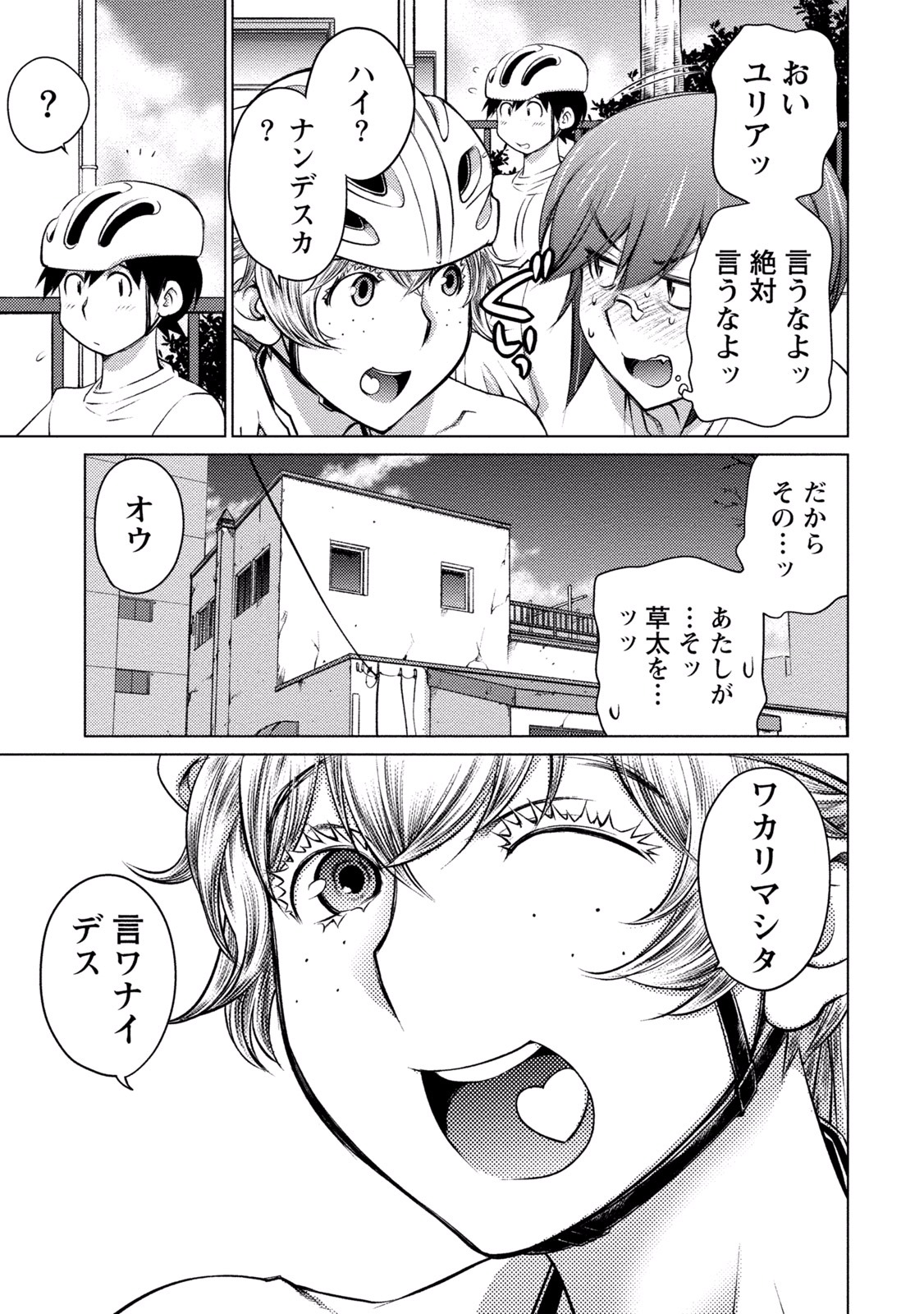 Ookii Onnanoko wa Daisuki Desu ka? Chap 20 - Next Chap 21