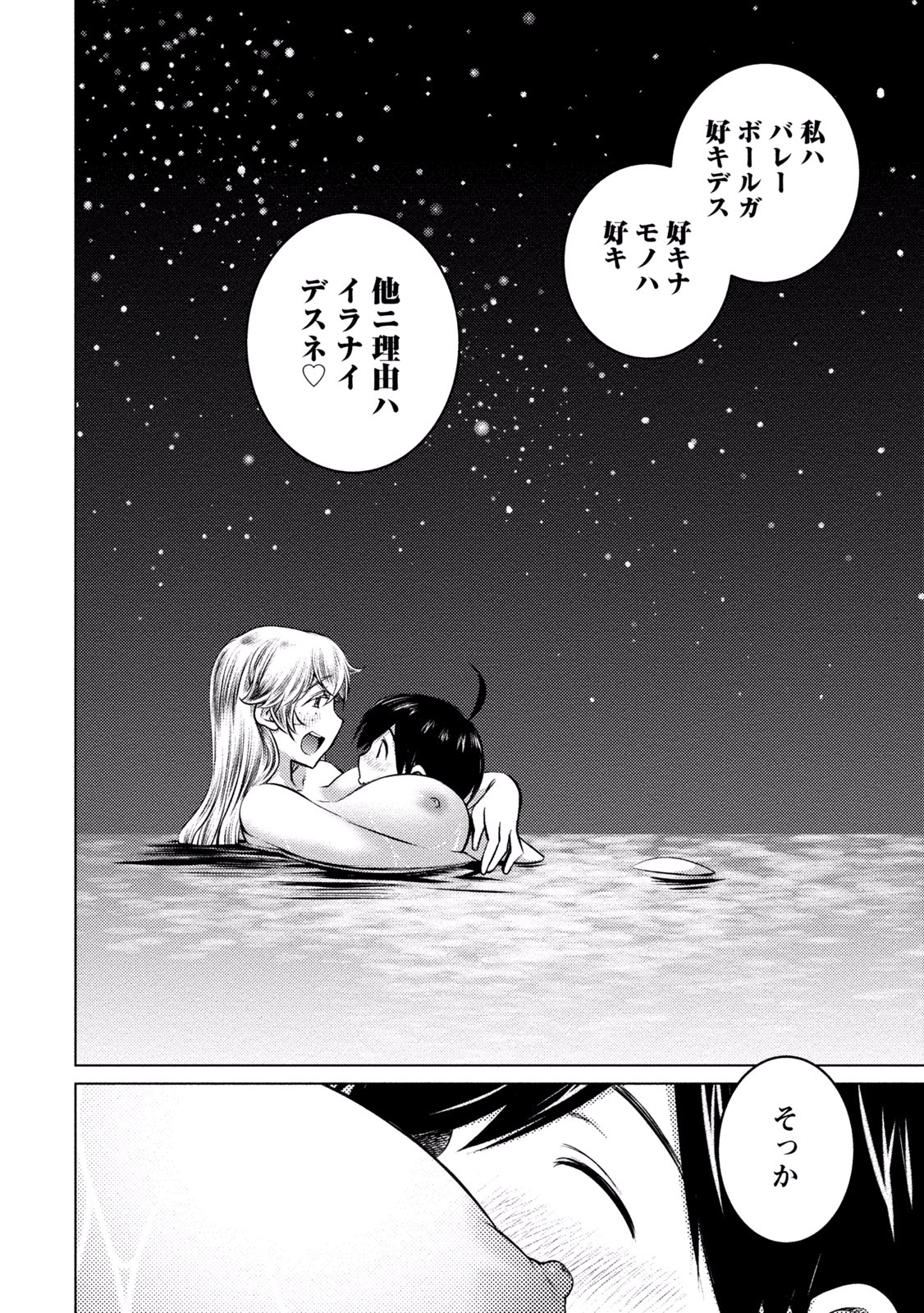 Ookii Onnanoko wa Daisuki Desu ka? Chap 20 - Next Chap 21