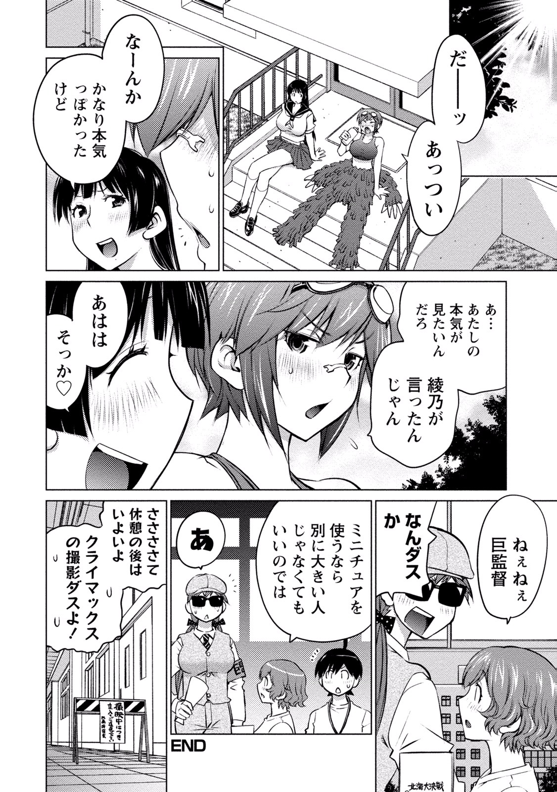 Ookii Onnanoko wa Daisuki Desu ka? Chap 21 - Next Chap 22