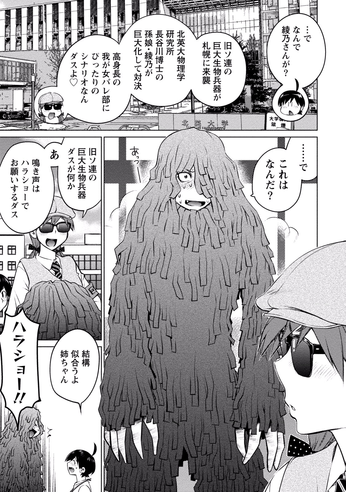 Ookii Onnanoko wa Daisuki Desu ka? Chap 21 - Next Chap 22