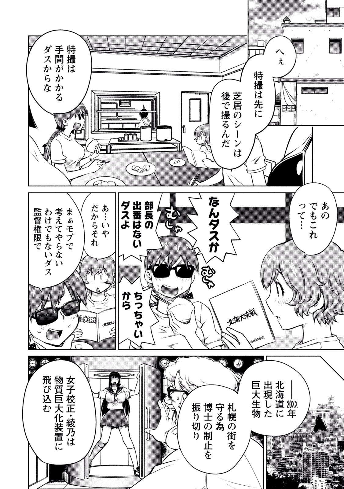 Ookii Onnanoko wa Daisuki Desu ka? Chap 21 - Next Chap 22