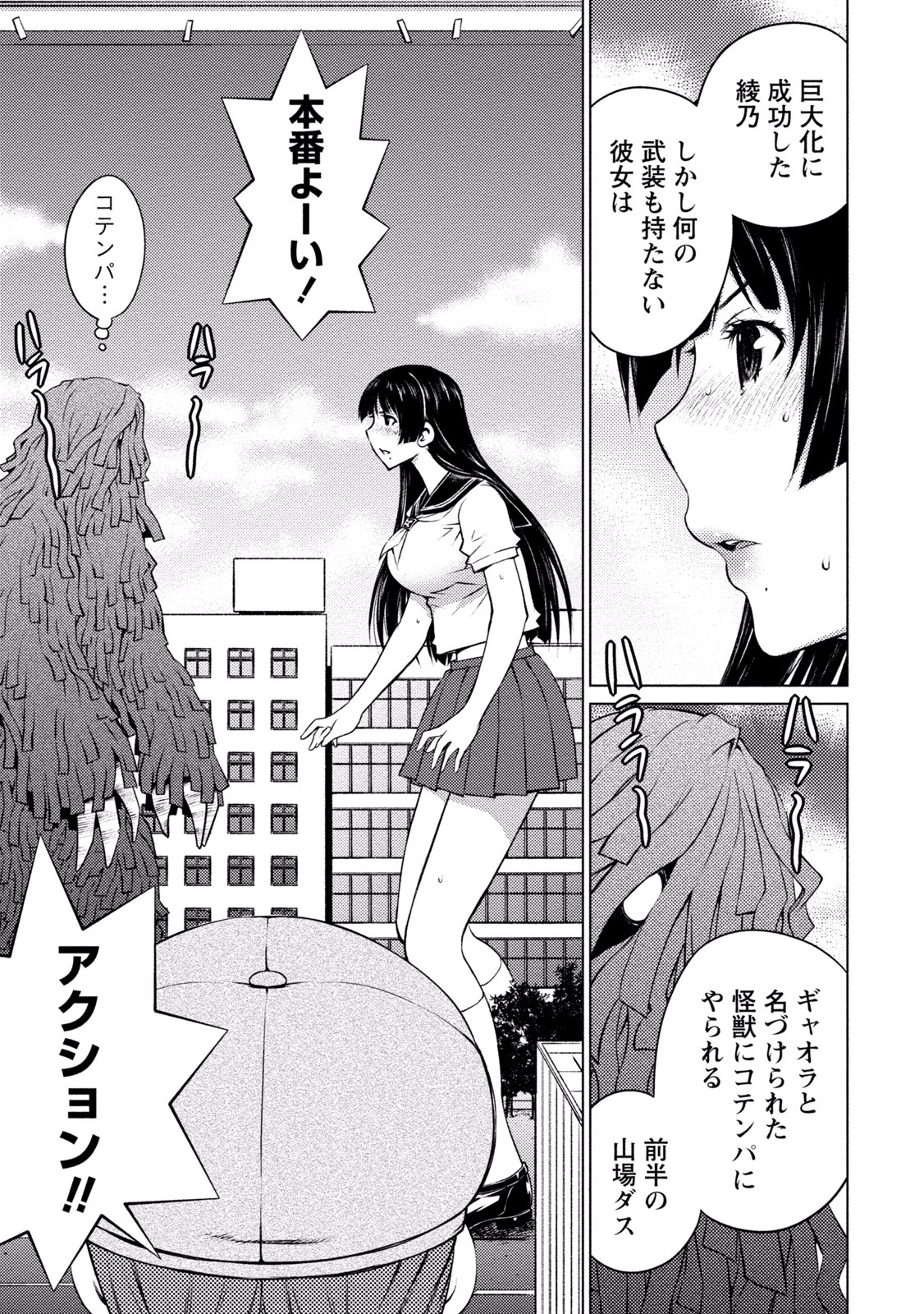 Ookii Onnanoko wa Daisuki Desu ka? Chap 21 - Next Chap 22
