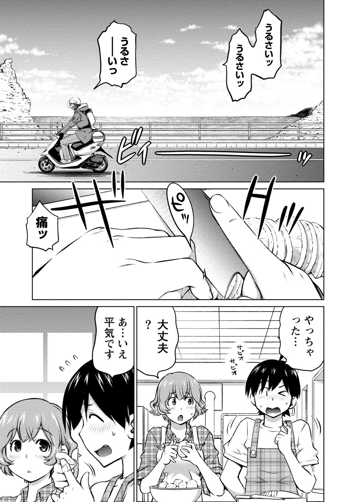 Ookii Onnanoko wa Daisuki Desu ka? Chap 23 - Next Chap 24